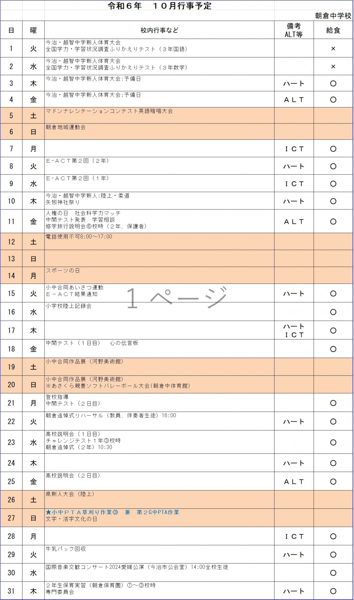 10月行事