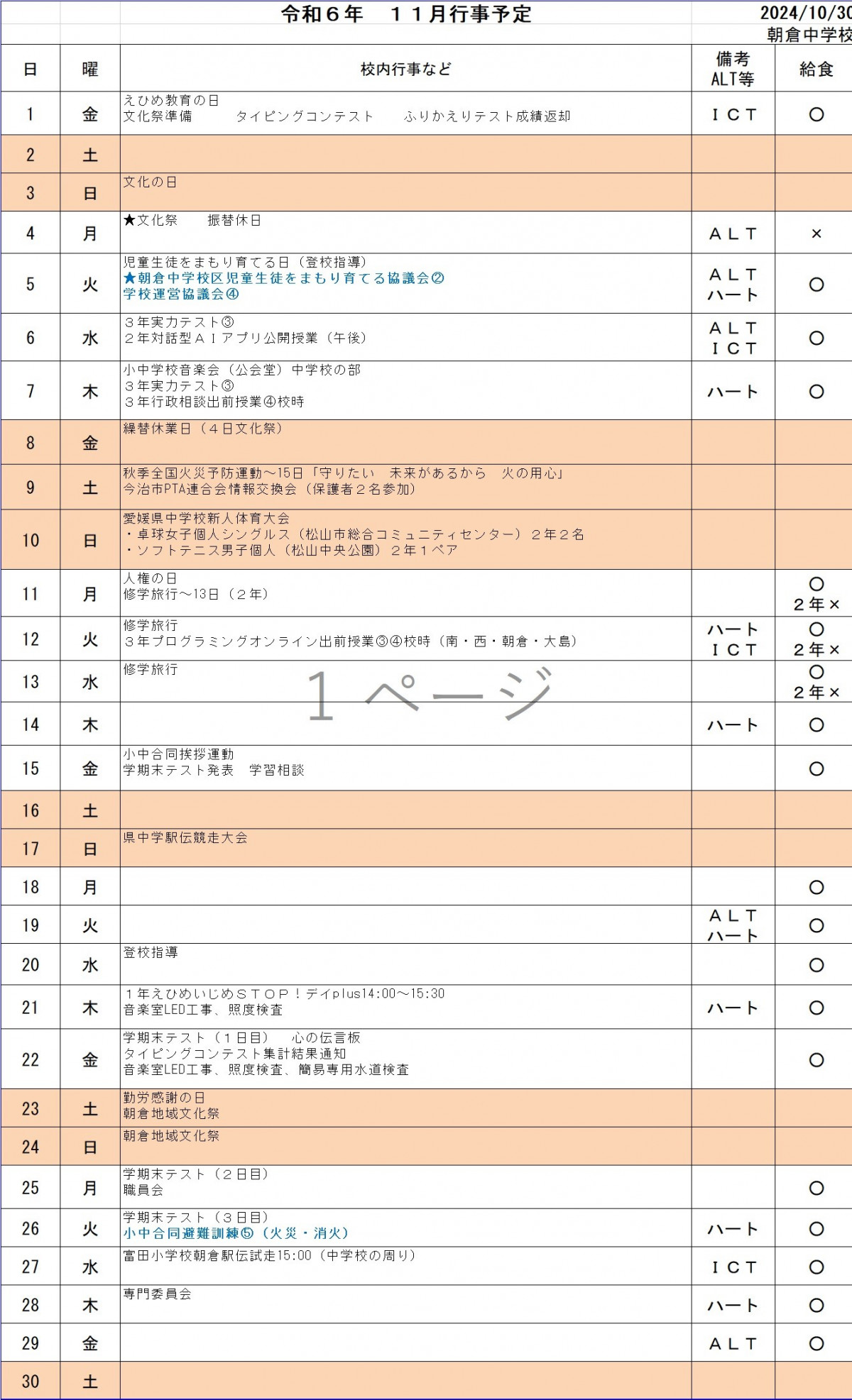 11月行事