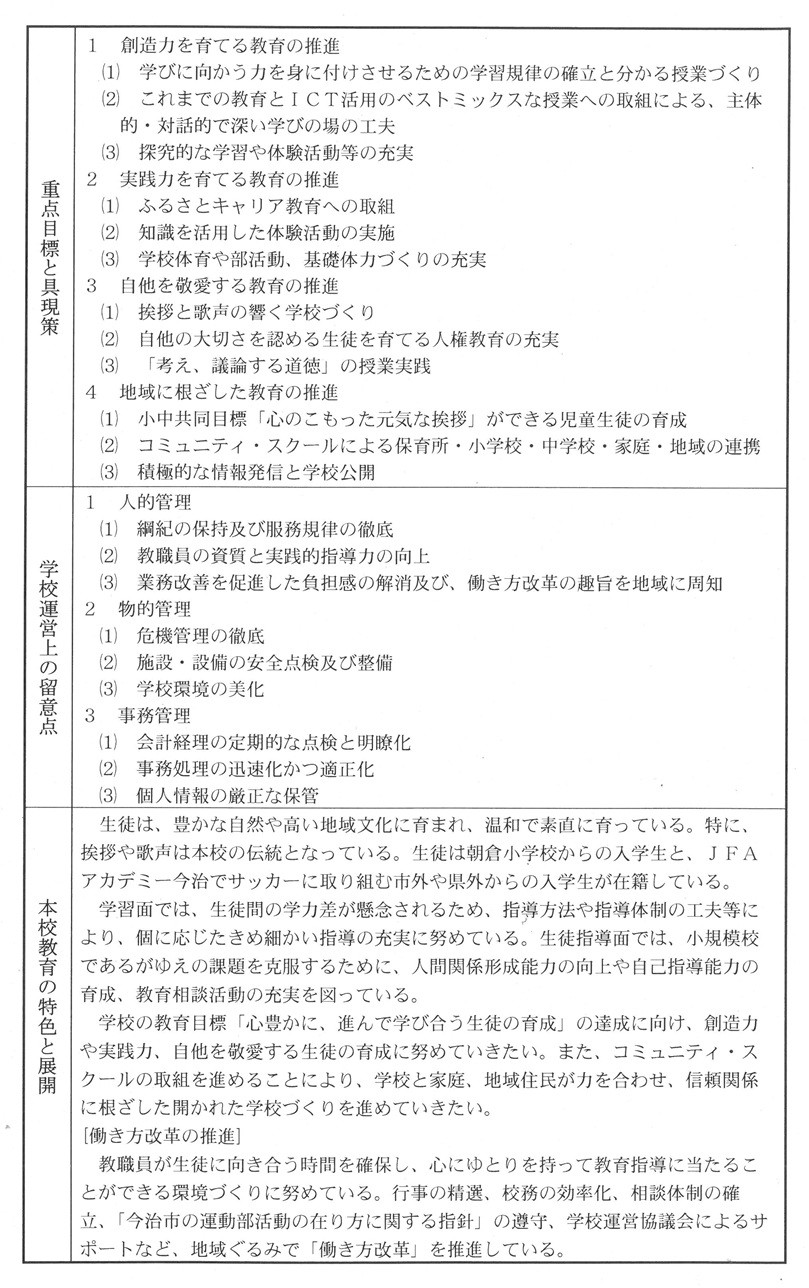 教育計画