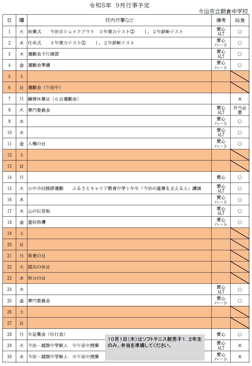 R8.9行事予定